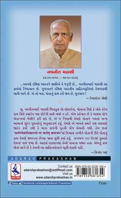 ANUVAD KALA (T) Criticism (વિવેચન)