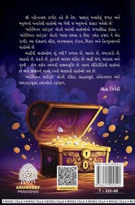 ARABIAN NIGHTS (AR) Adventure,Thrillers & Mysteries (સાહસ,રહસ્ય અને રોમાંચ)