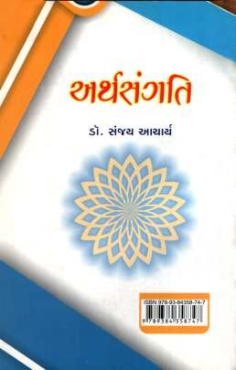 ARTH SANGATI Criticism (વિવેચન)