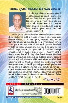 ARVACHIN GUJARATI SAHITYA NO ITIHAS (TEXT) 0