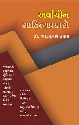 ARVACHIN SAHITYA PRAKARO