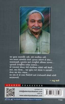 ASATYALOK NA MARA PRAYOGO Biographies & Autobiographies (આત્મકથાઓ & જીવનચરિત્રો)