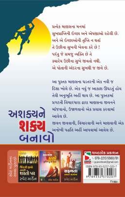 ASHAKYA NE SHAKYA BANAVO Self Improvement (સ્વ સુધાર)