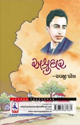 ASHRUGHAR (T) Novels (નવલકથાઓ)