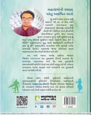 ATHASHREE Religious & Spiritual (ધાર્મિક અને આધ્યાત્મિક પુસ્તકો)