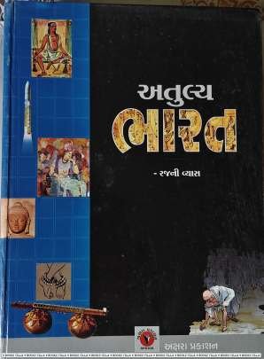 ATULYA BHARAT (OLD EDITION)