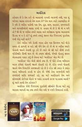AVANTIKA Novels (નવલકથાઓ)