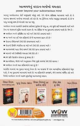AVCHETAN MANN NI SHAKTI PACHAL ATMABAL Self Improvement (સ્વ સુધાર)