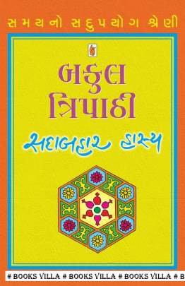 BAKUL TRIPATHI : SADABAHAR HASYA