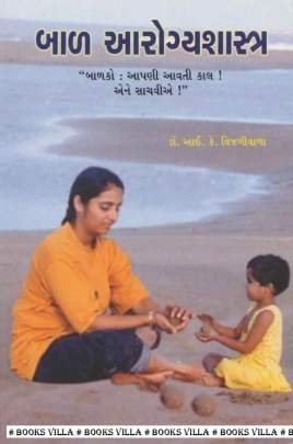 BAL AAROGYASHASHTRA ( SOFT BOUND )