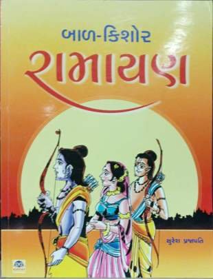 BAL-KISHOR RAMAYAN