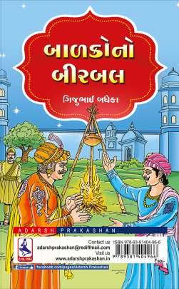 BALAKO NO BIRBAL 0
