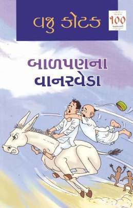 BALPAN NA VANARVEDA