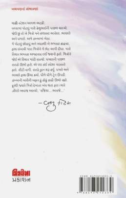 BALPAN NA VANARVEDA 0