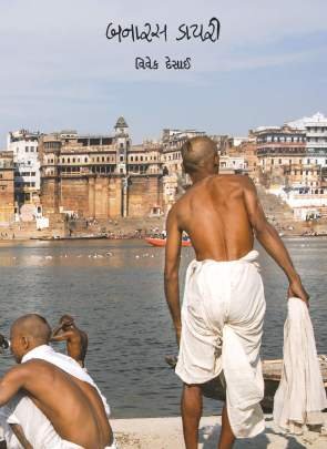 BANARAS DIARY