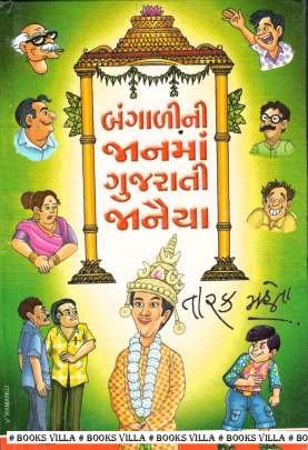 BANGALINI JANMA GUJARATI JANAIYA