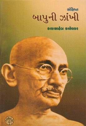 BAPUNI ZANKHI : SANKSHIPT