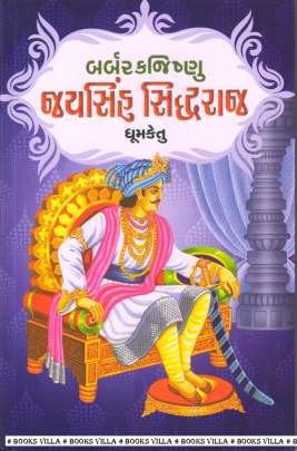 BARBARAKJISHNU : JAYSIHN SIDDHRAJ