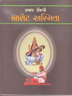 BAROT ASMITA