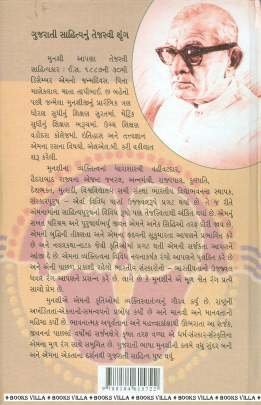 BHAGNA PADUKA Novels (નવલકથાઓ)