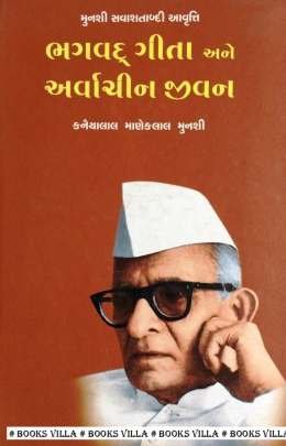 BHAGVADGITA ANE ARVACHIN JIVAN