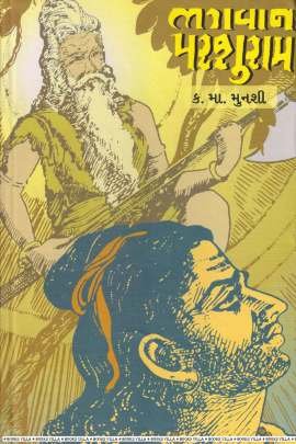 BHAGWAN PARSHURAM (G)