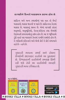 BHAGWATIKUMAR SHARMA : SADABAHAR VARTAO Short Stories (ટૂંકીવાર્તાઓ)