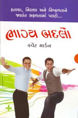 BHAGYA BADLO