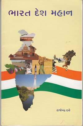 BHARAT DESH MAHAN