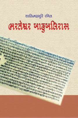 BHARATESHWAR BAHUBALIRAS