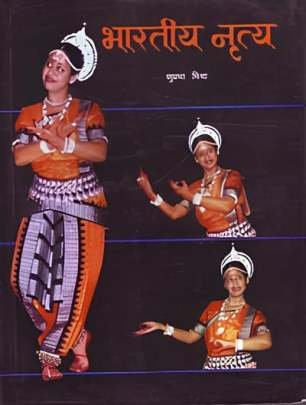 BHARATIYA NRUTYA (HINDI)