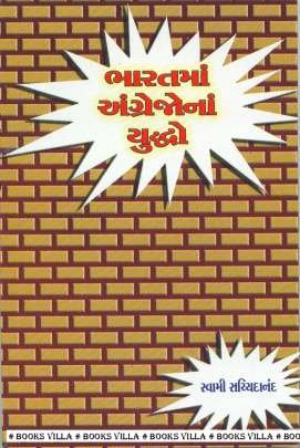 BHARATMAN ANGREJONAN YUDHDHO