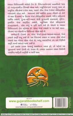 BHARATNA 75 JOVALAYAK STHALO History (ઇતિહાસ)