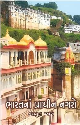 BHARATNA PRACHIN NAGARO