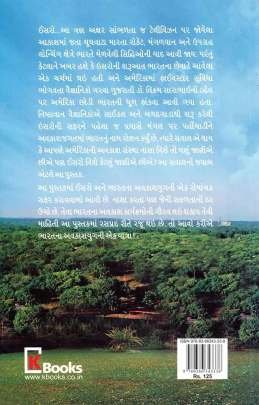 BHARATNI AVAKASHGATHA 0