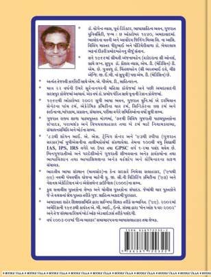 BHASHA SAJJATA ANE LEKHANKAUSHAL (NB) Educational (શૈક્ષણિક)