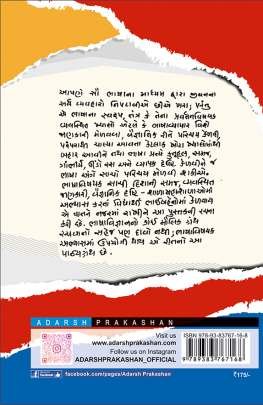 BHASHA VIGNYAN PARICHAY Educational (શૈક્ષણિક)