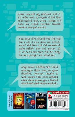 BHASHAN KALA KEM KHILAVSHO ? Self Improvement (સ્વ સુધાર)