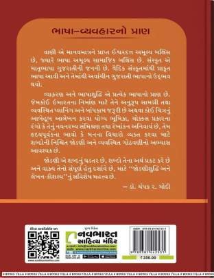 BHASHASUDDHI-LEKHANKAUSHALYA Educational (શૈક્ષણિક)