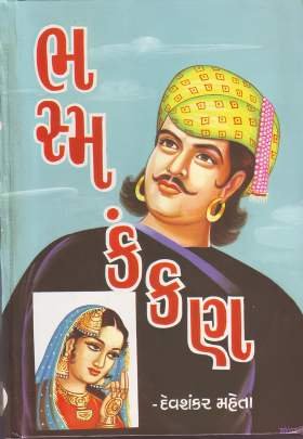 BHASMA KANAKN (PART: 1 TO 3)
