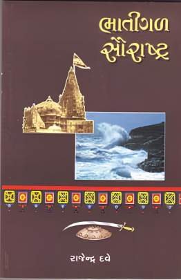 BHATIGAL SAURASHTRA - RAJENDRA DAVE