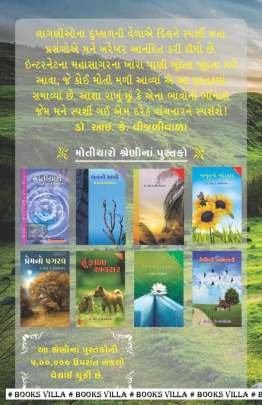 BHAVO NI BHINASH : MOTICHARO PART: 9 Inspirational (પ્રેરણાત્મક)