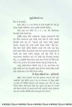 BHITAR BHINU AAKASH Novels (નવલકથાઓ)