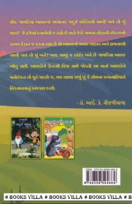 BHOLU : PART : 1  Children Book (બાળસાહિત્ય)