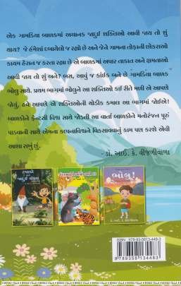 BHOLU : PART : 2 Children Book (બાળસાહિત્ય)