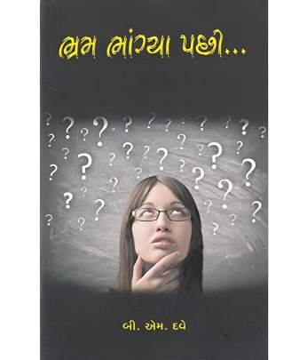 BHRAM BHANGYA PACHHI...