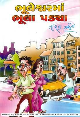 BHULESHWARMA BHULA PADYA