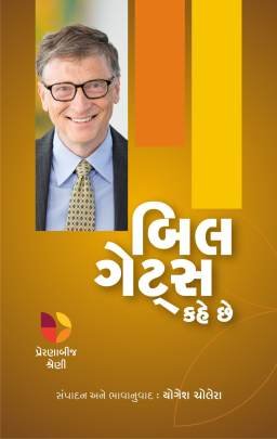 BILL GATES KAHE CHHE