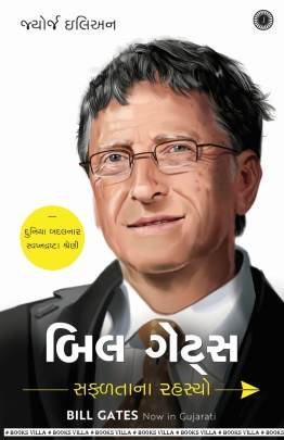 BILL GATES - SAFALTANA RAHASYO (JAICO)
