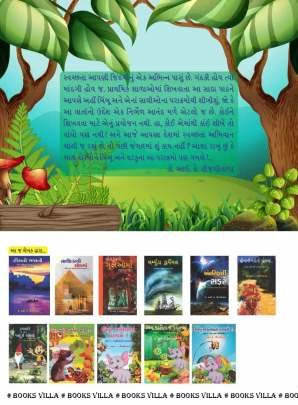 BIMBOO MADANIYA NA PARAKRAMO! PART: 4 Children Book (બાળસાહિત્ય)